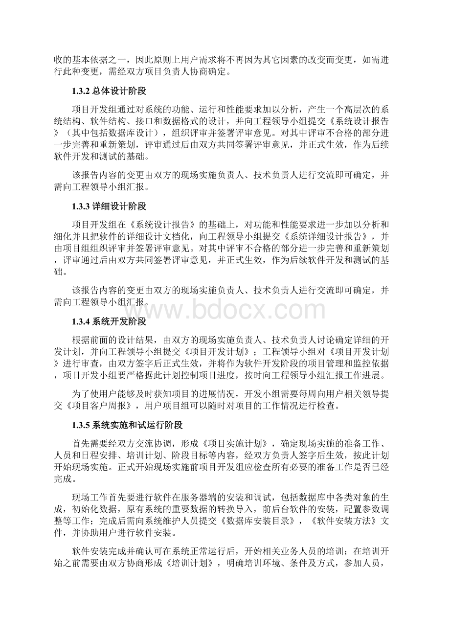 信息化项目总体实施方案.docx_第3页