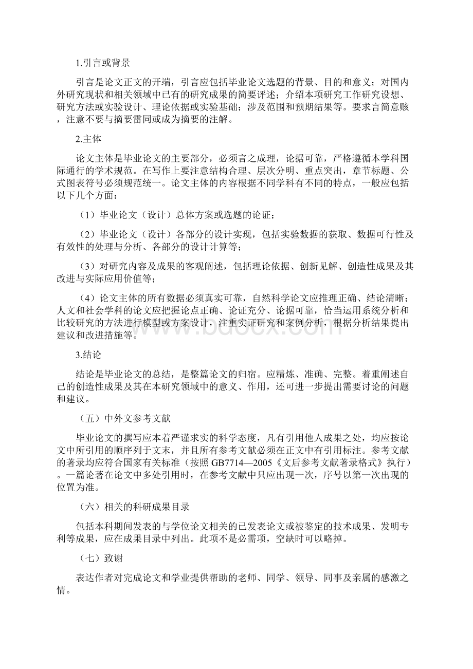 武汉大学本科毕业论文格式规范.docx_第2页