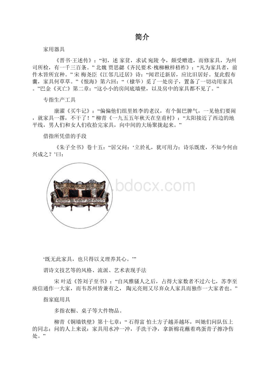 家具基本知识Word文件下载.docx_第2页