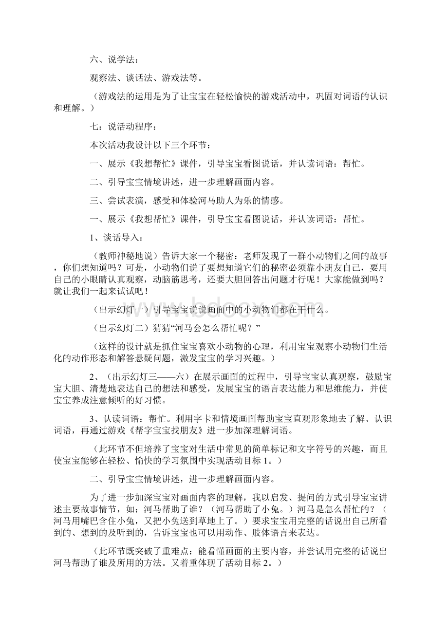 幼儿园中班社会说课稿Word下载.docx_第2页