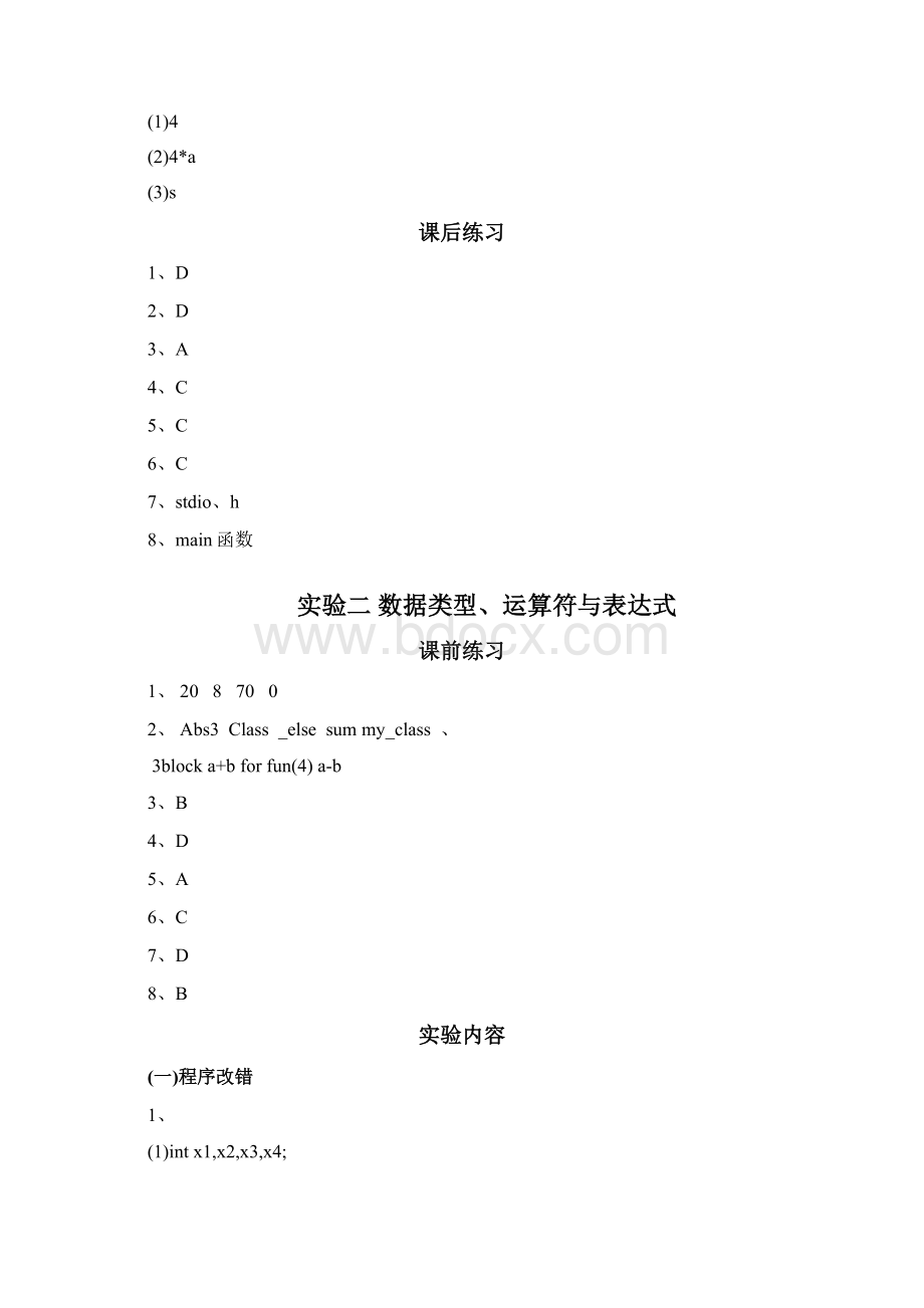 C语言程序设计实验指导上交大课前练习改错完善程序课后练习参考答案10修改Word文档下载推荐.docx_第2页