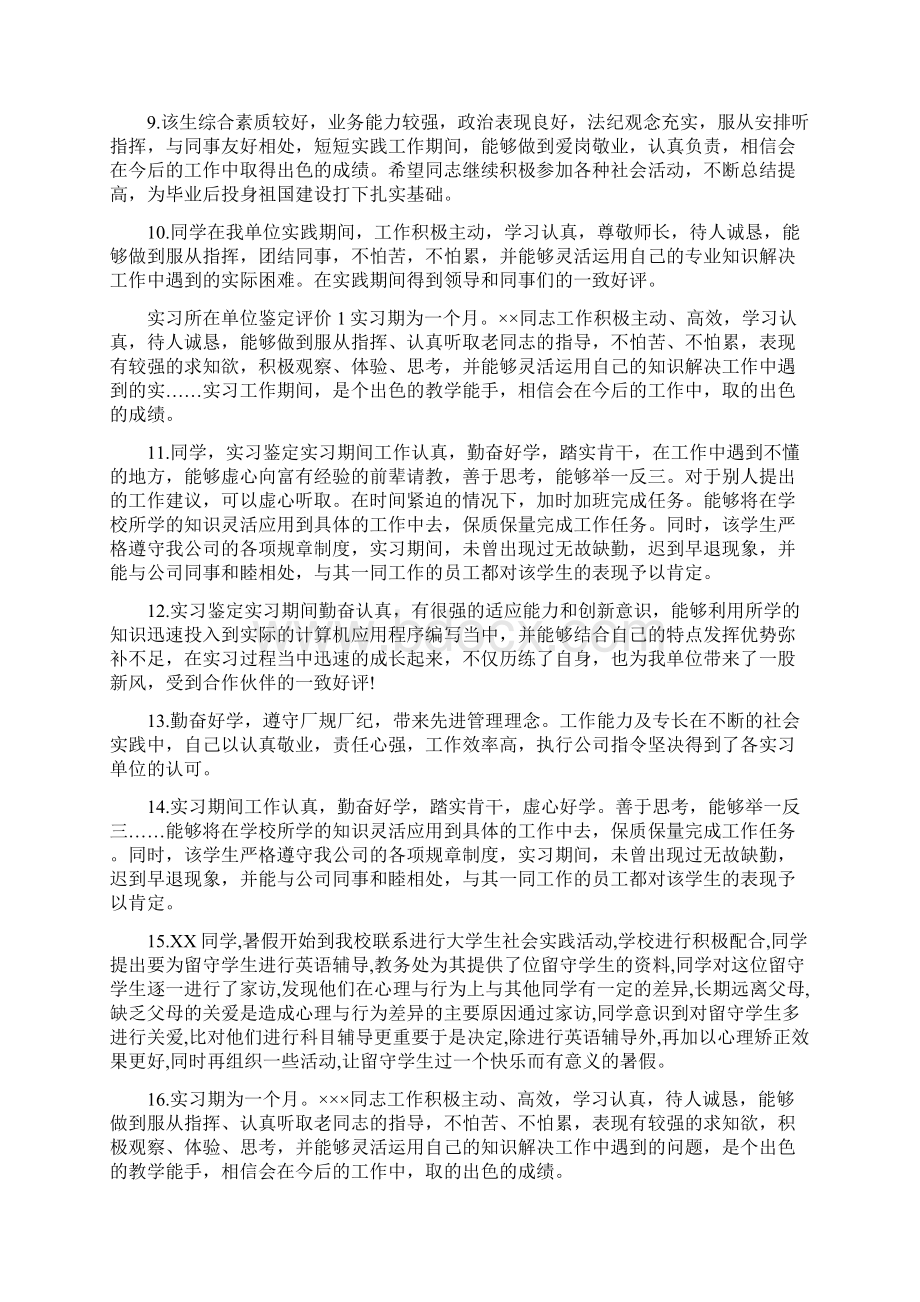 实习所在单位鉴定意见.docx_第2页