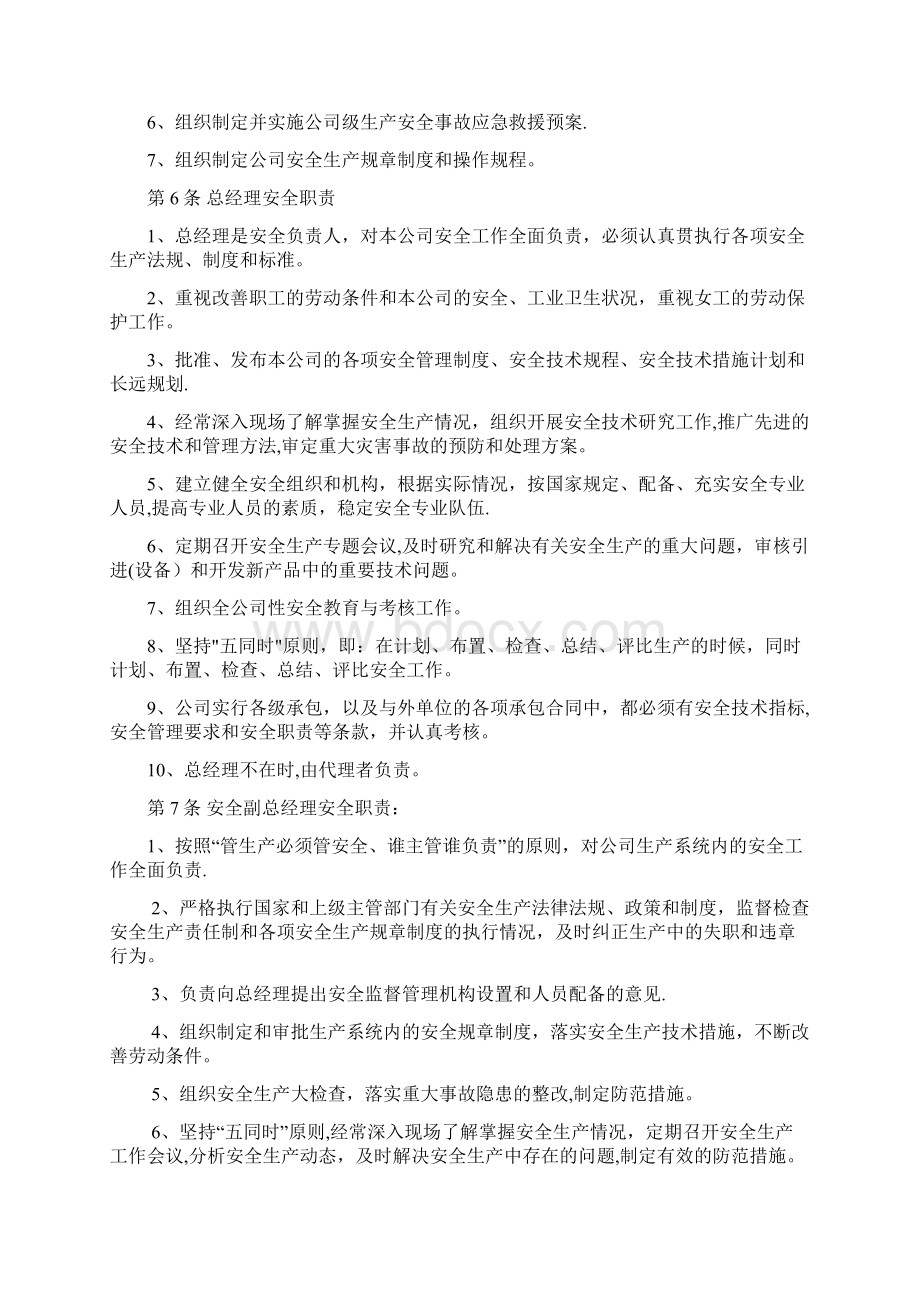 安全生产责任制及管理制度 2精选文档Word下载.docx_第3页