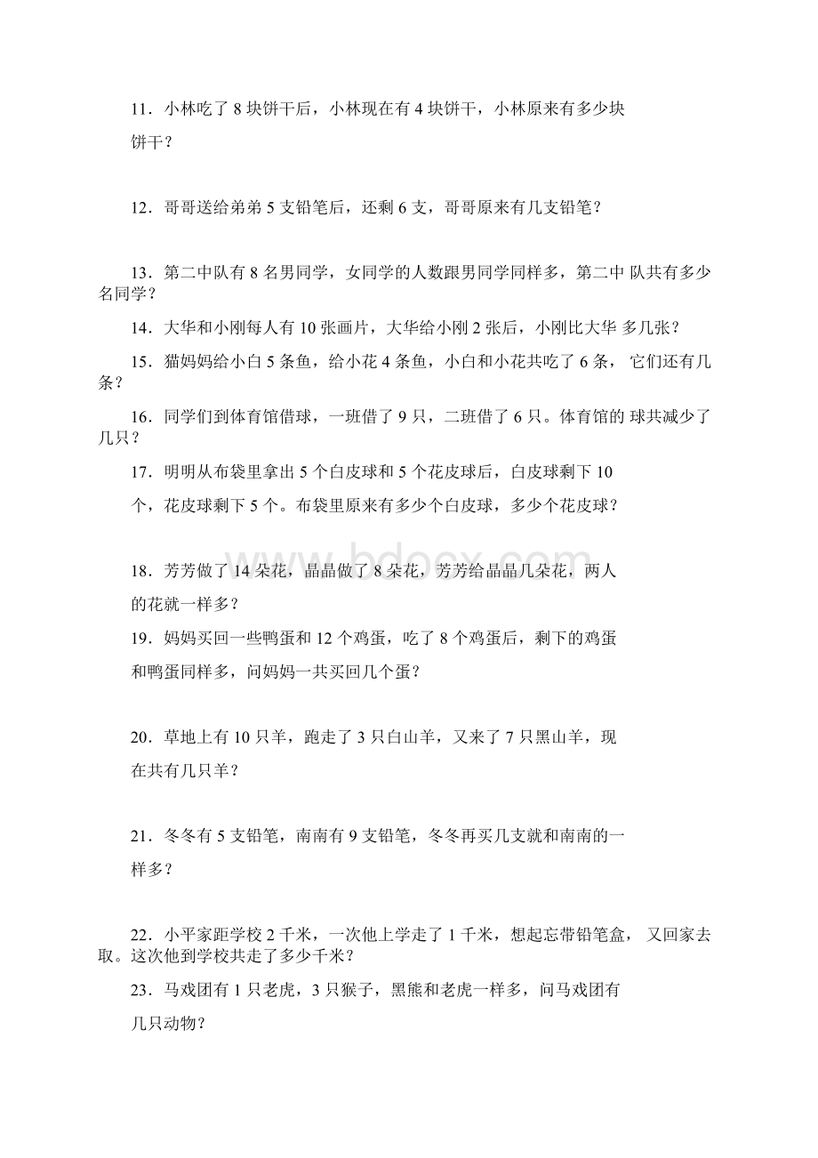 一年级奥数每日一题100题.docx_第2页