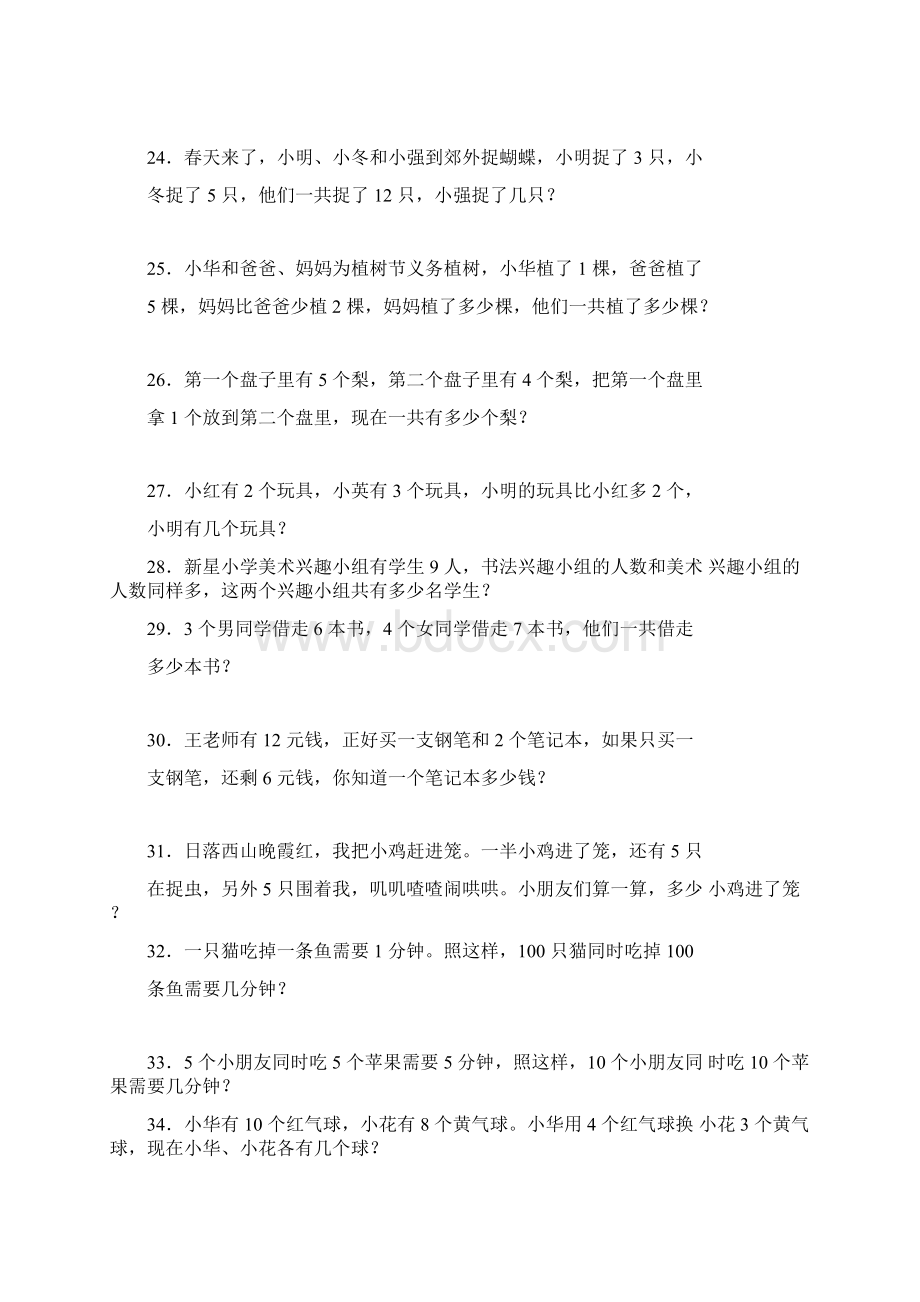 一年级奥数每日一题100题.docx_第3页