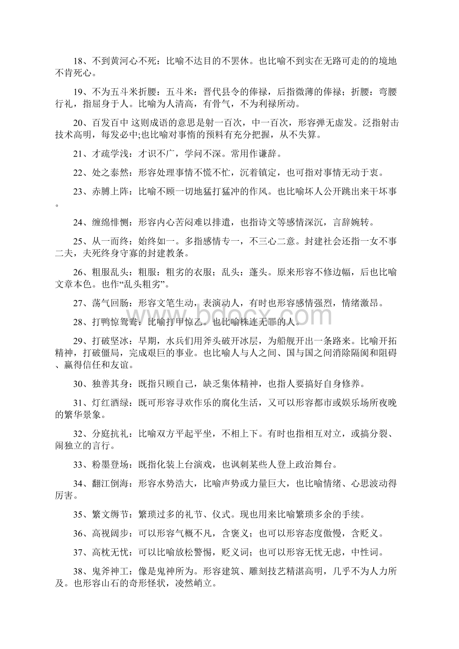 中考语文169个熟语文档格式.docx_第2页