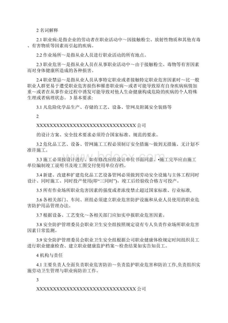 化工企业工厂职业卫生管理制度.docx_第2页