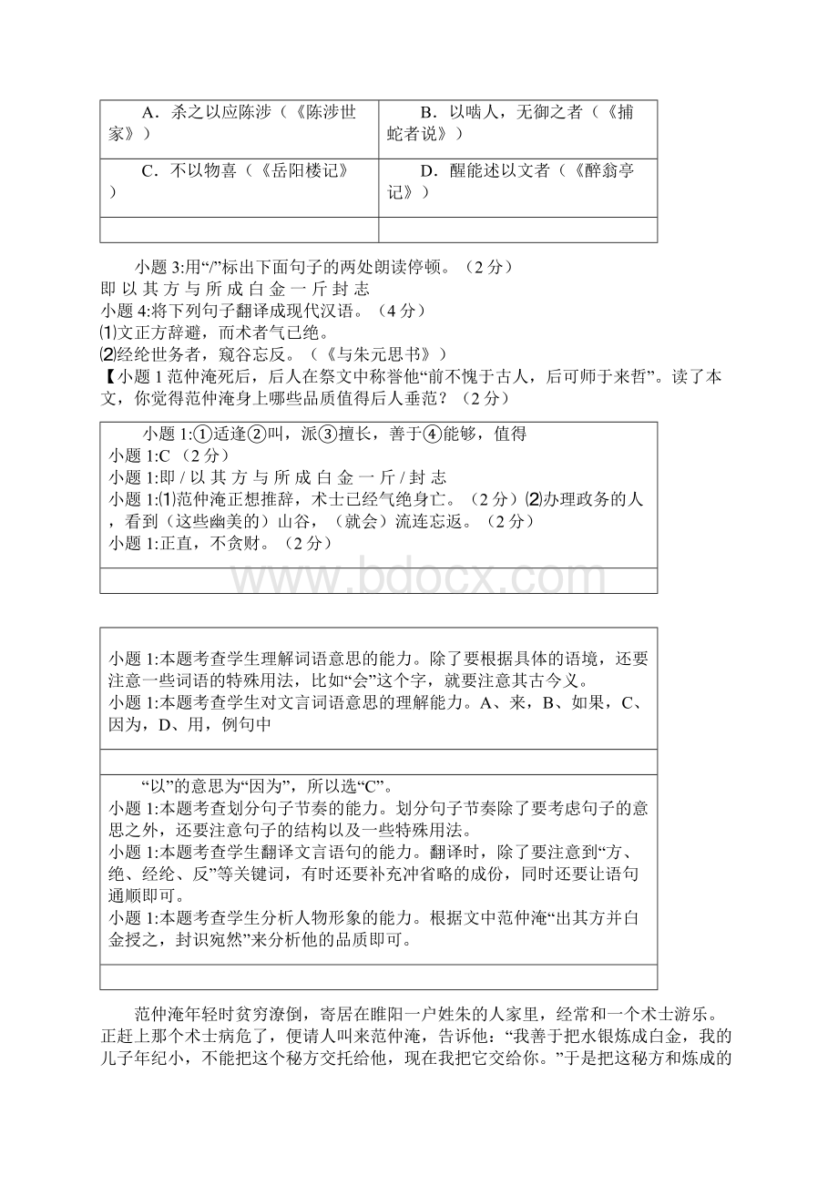 范文正公仲淹贫悴.docx_第2页