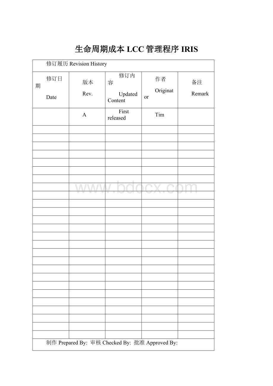 生命周期成本LCC管理程序IRIS.docx_第1页