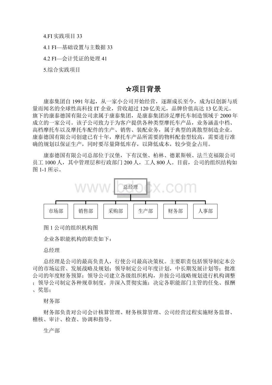 SAP应用东软FIWord格式文档下载.docx_第3页