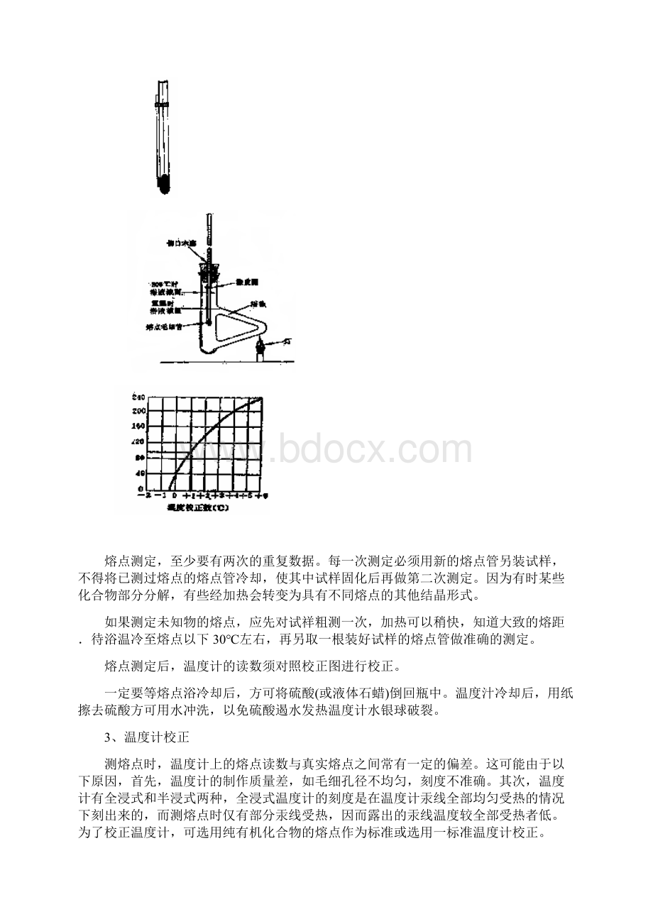 有机化学实验教案6.docx_第3页