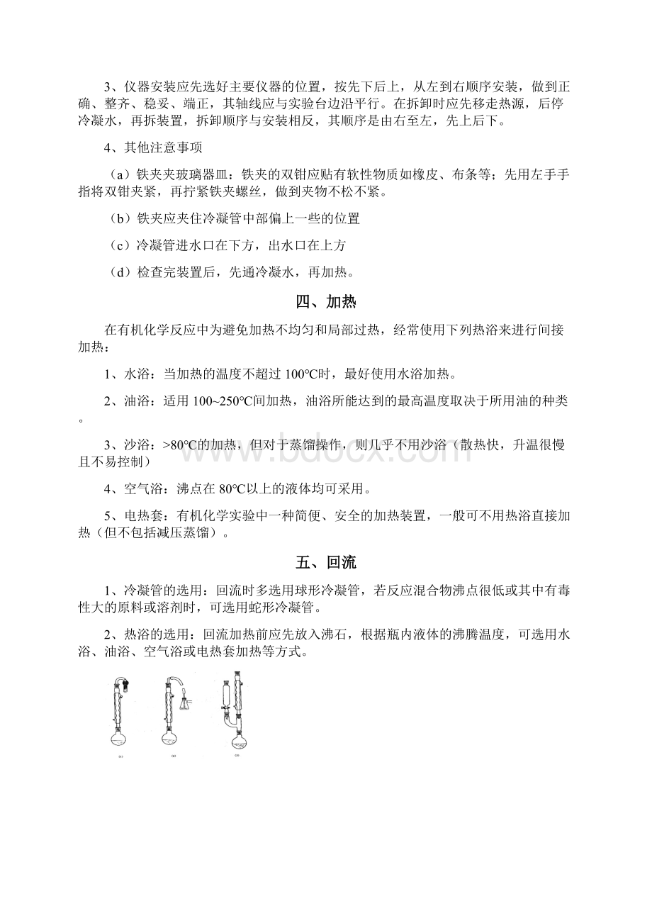 完整版有机化学实验操作规范.docx_第2页