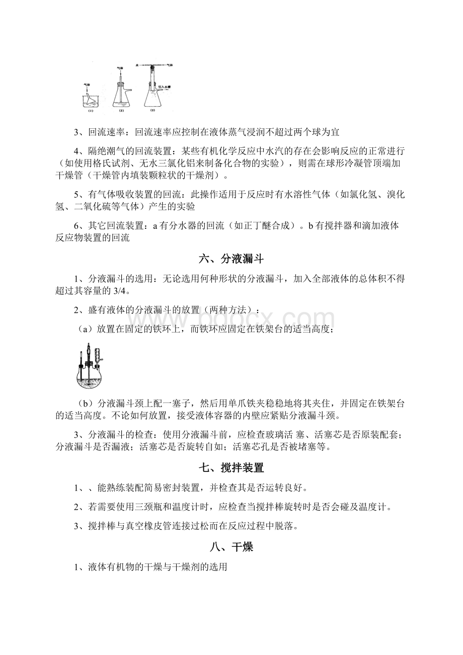 完整版有机化学实验操作规范.docx_第3页