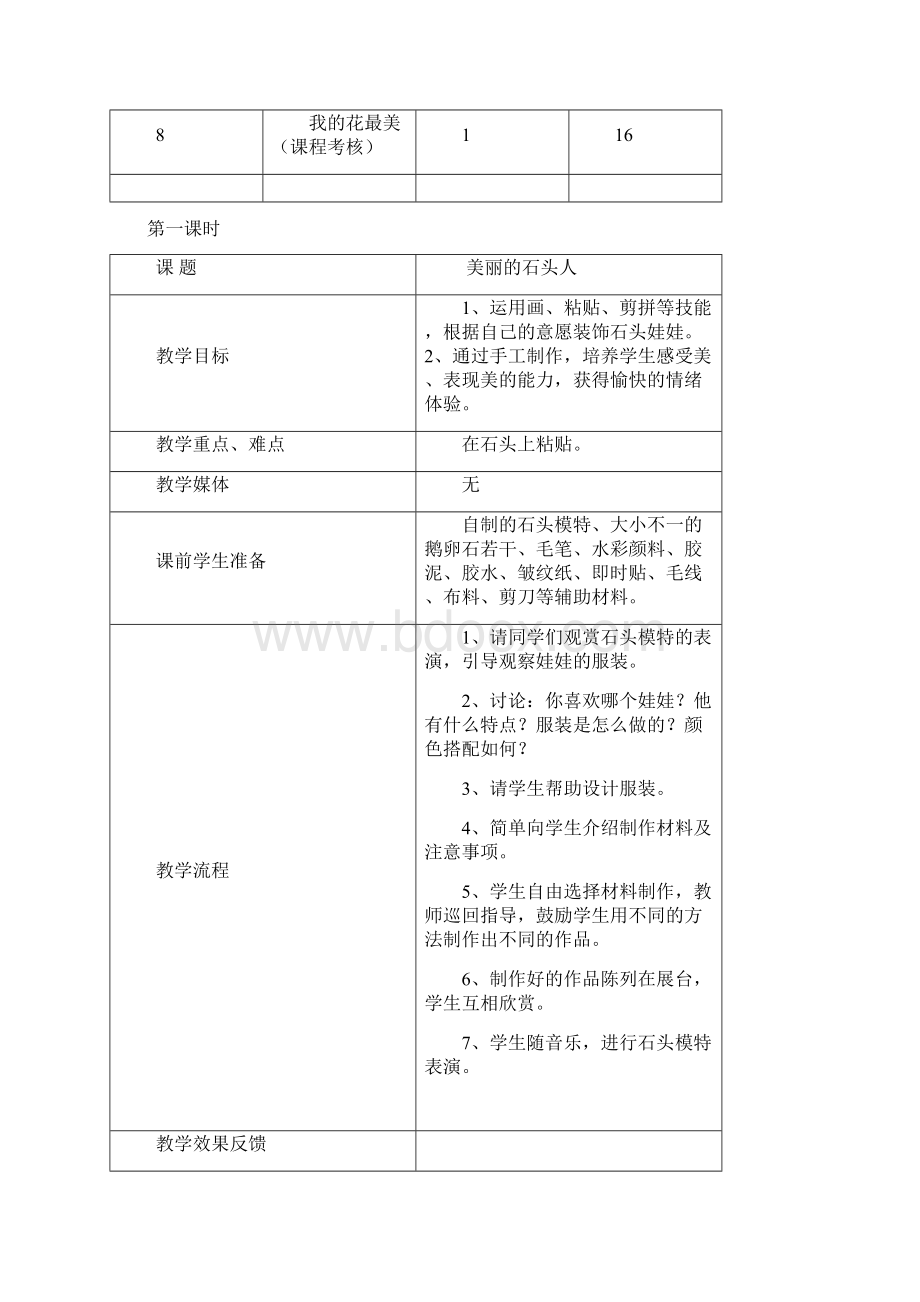 四年级校本课程计划与教案.docx_第2页