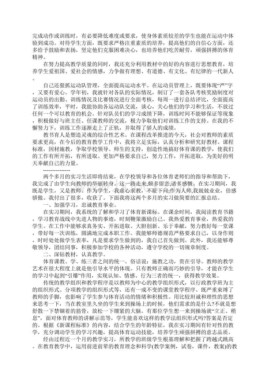 体育教师实习报告4000字精品版.docx_第2页