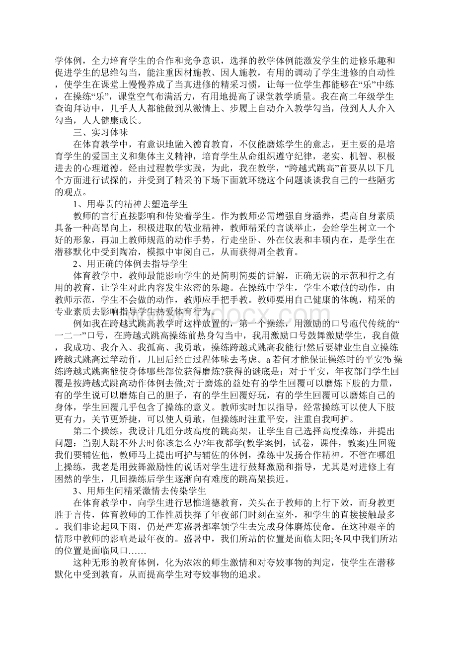 体育教师实习报告4000字精品版.docx_第3页