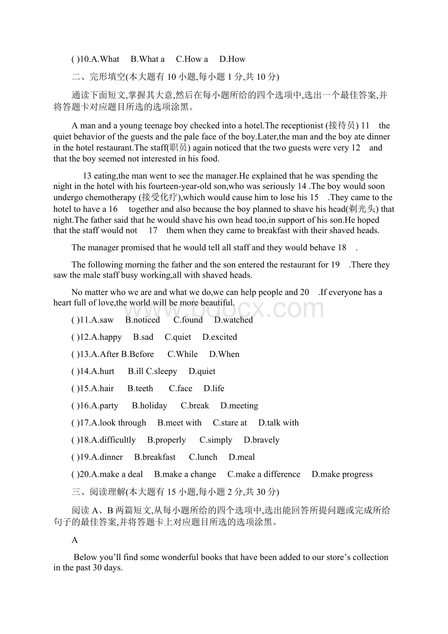 广东中考英语仿真模拟卷笔试部分三Word文档格式.docx_第2页