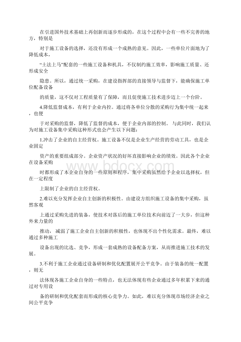 竞争性谈判技巧.docx_第2页