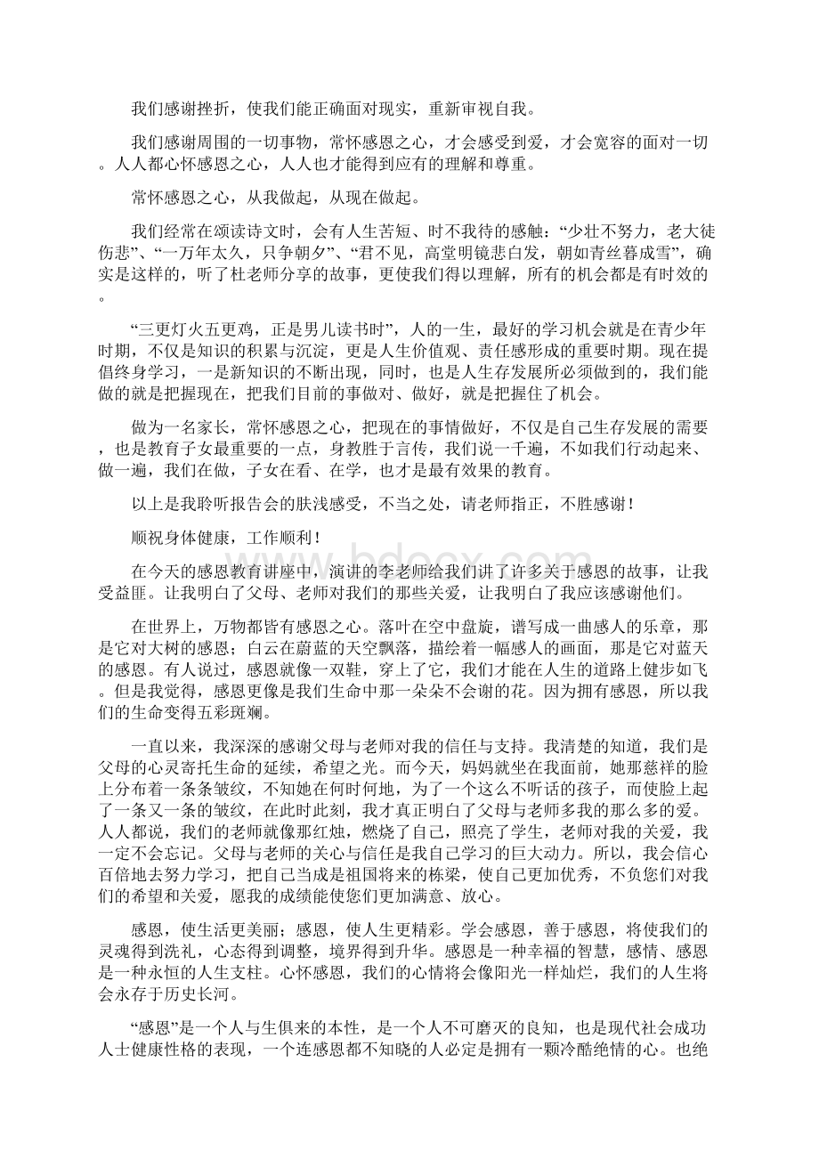 感恩教育心得体会共10篇.docx_第2页