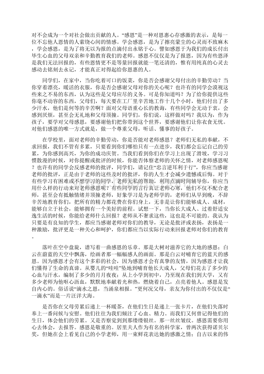 感恩教育心得体会共10篇.docx_第3页