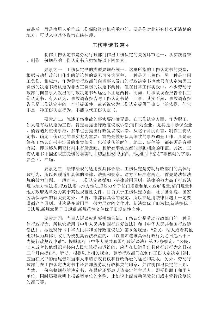 工伤申请书范文汇编五篇.docx_第3页