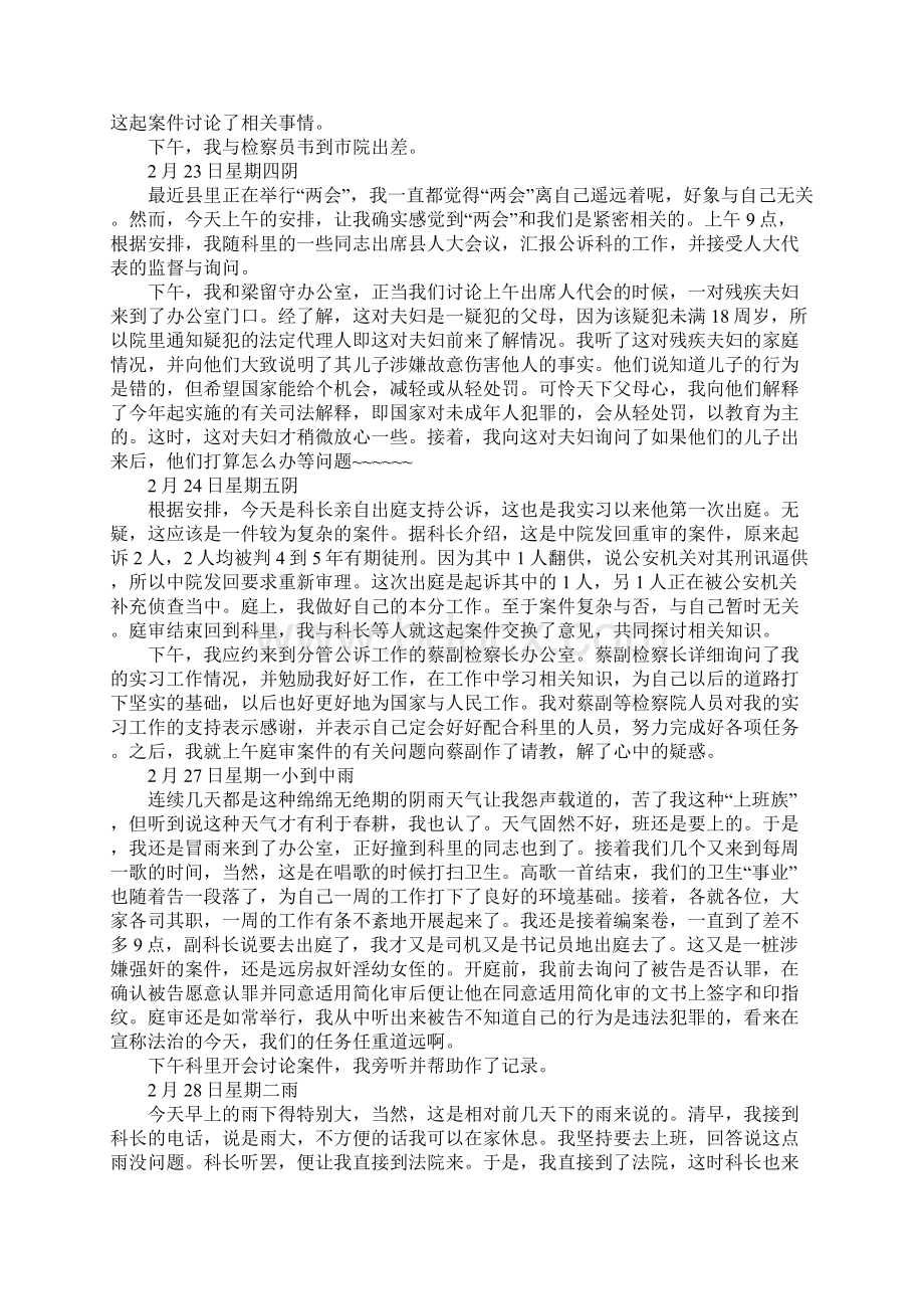 大学生检察院实习日记20篇.docx_第3页