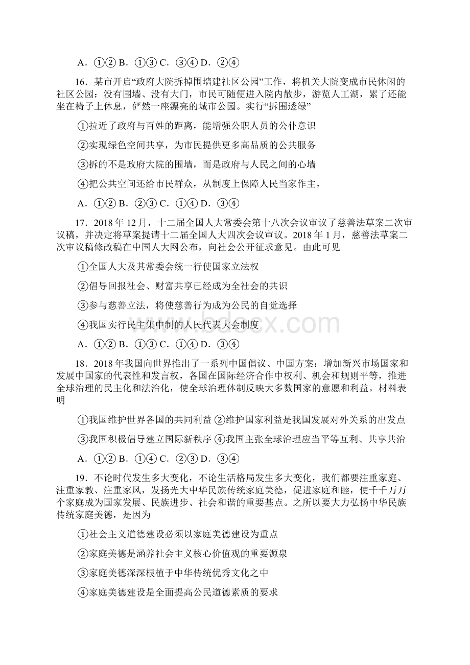 最新河南省中原名校联盟届高三高考仿真模拟联.docx_第2页
