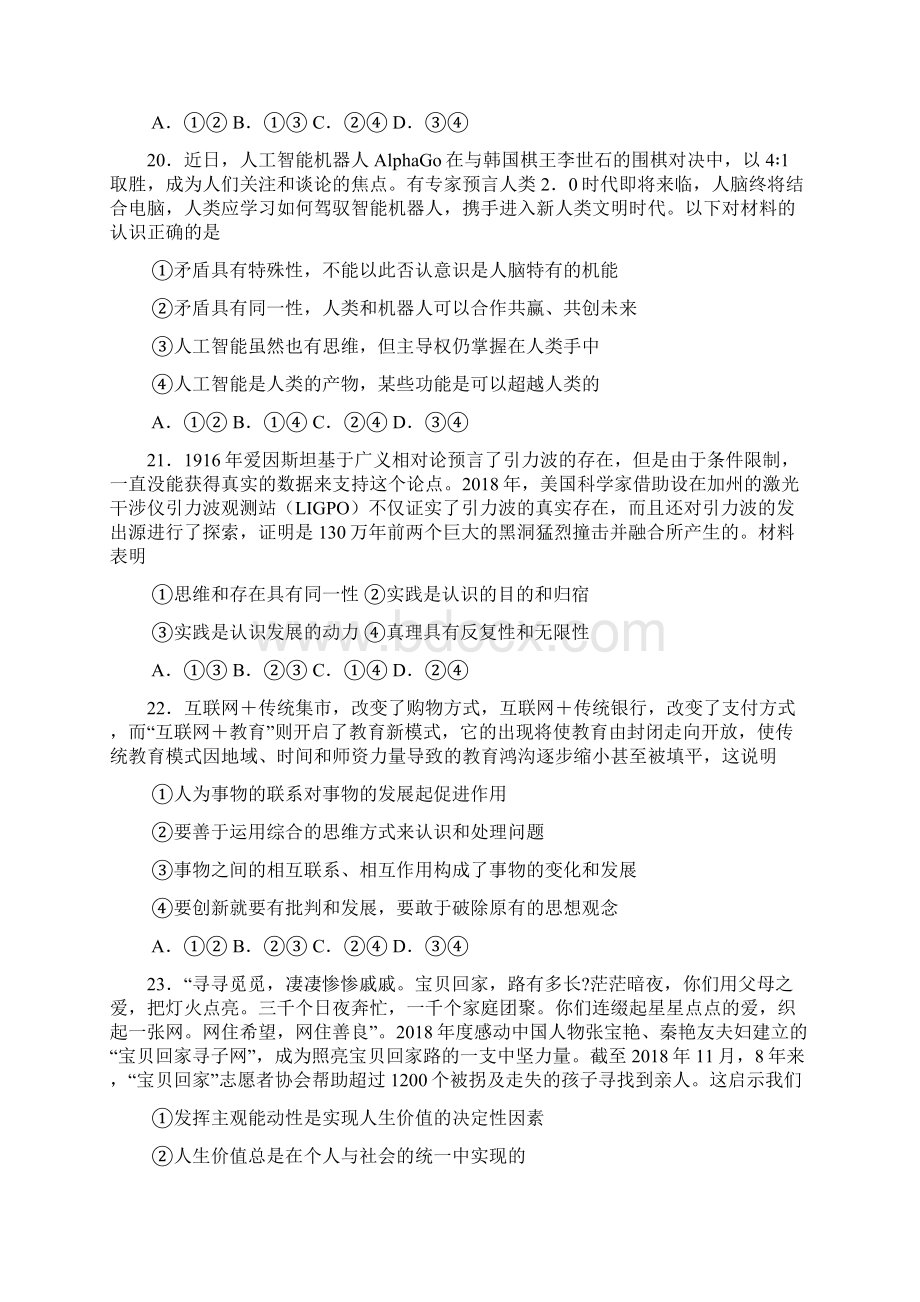 最新河南省中原名校联盟届高三高考仿真模拟联.docx_第3页