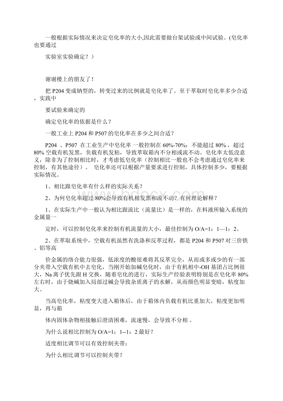 皂化值的测定.docx_第3页