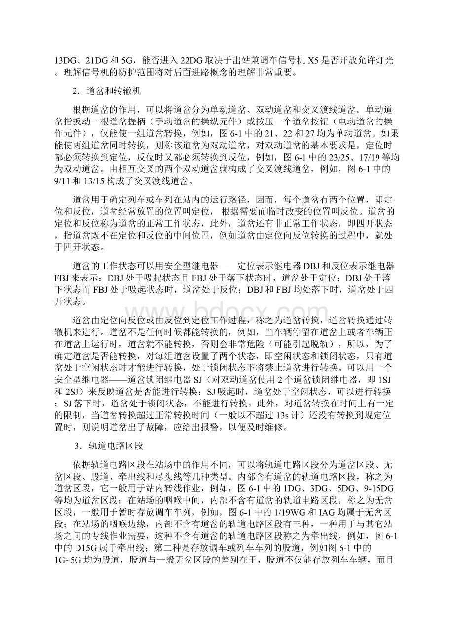 第六章车站联锁系统铁路信号基础.docx_第3页