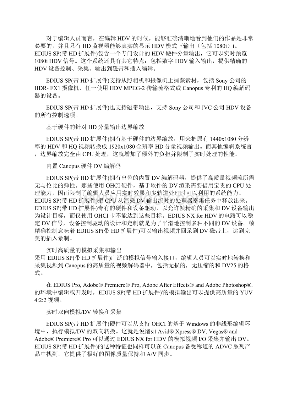 CANOPUSSP系统集成方案Word文件下载.docx_第2页