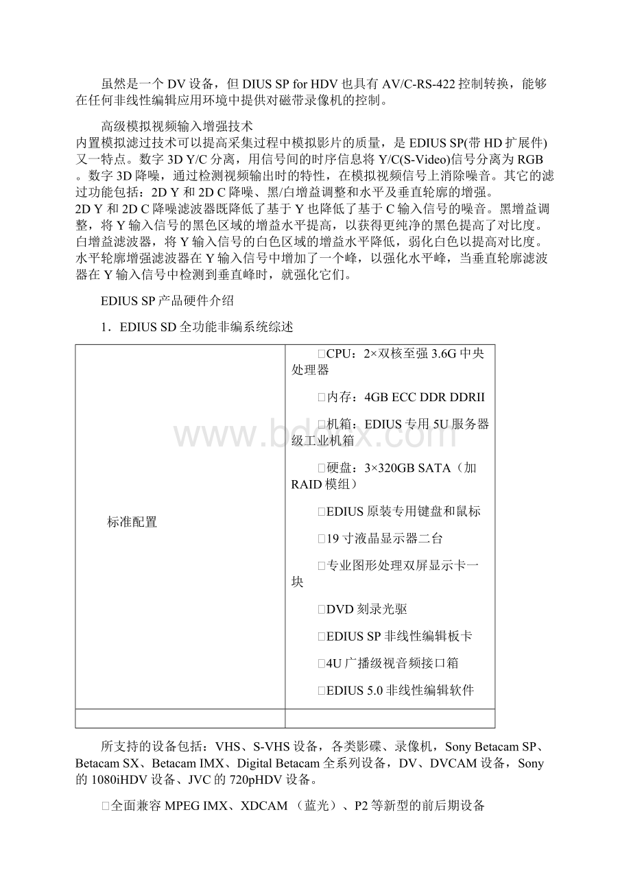 CANOPUSSP系统集成方案Word文件下载.docx_第3页