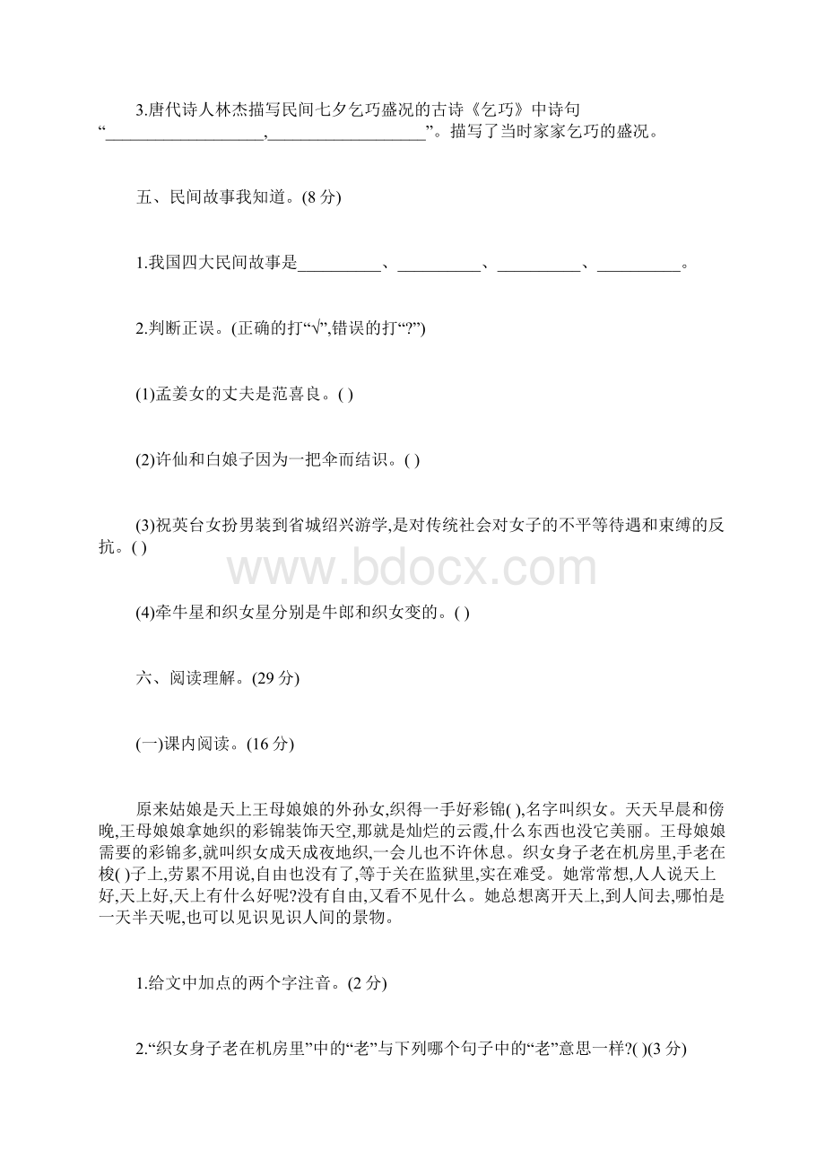 部编版五年级语文上册练习题及答案二.docx_第3页