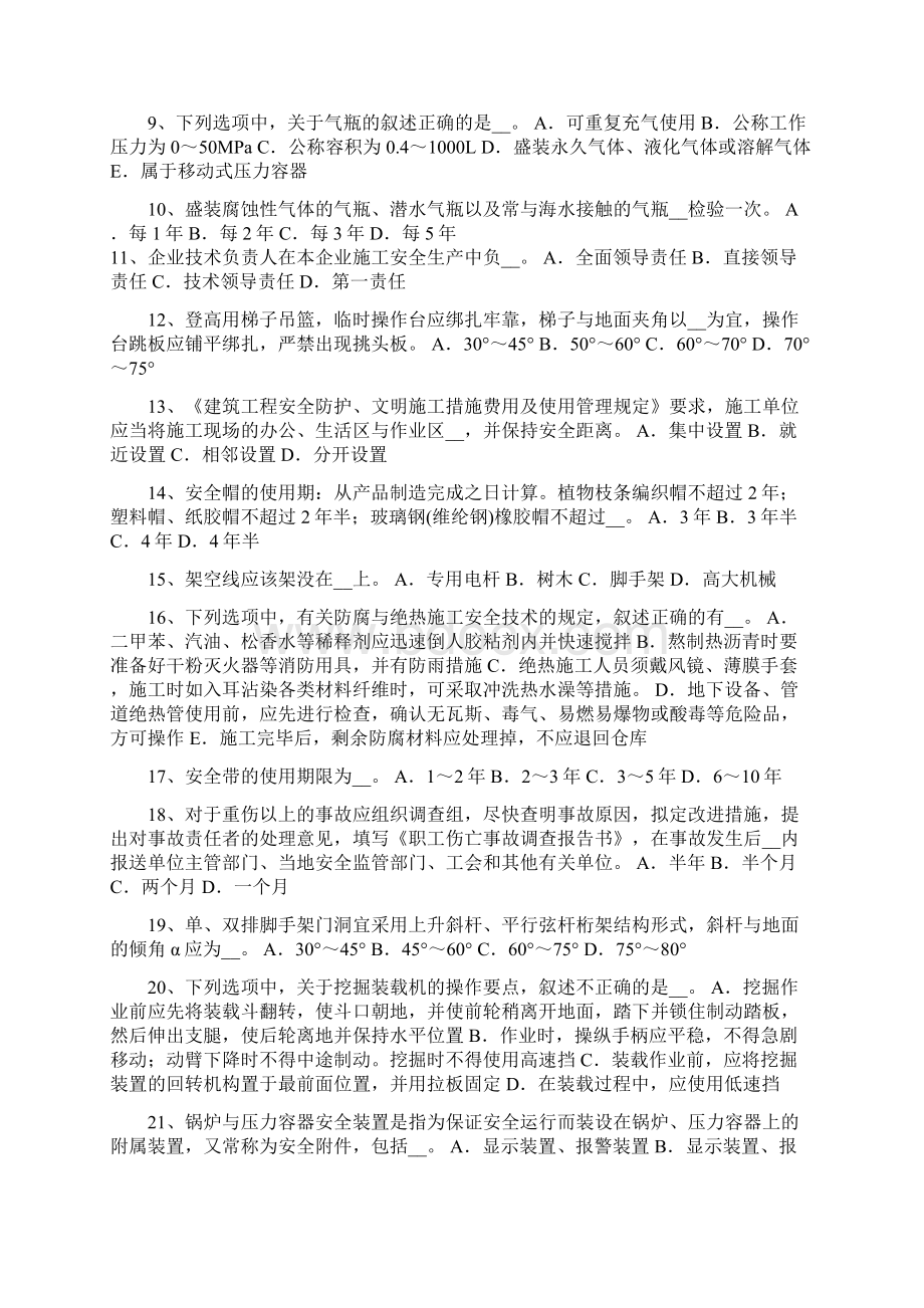 四川省下半年C类信息安全员考试题.docx_第2页