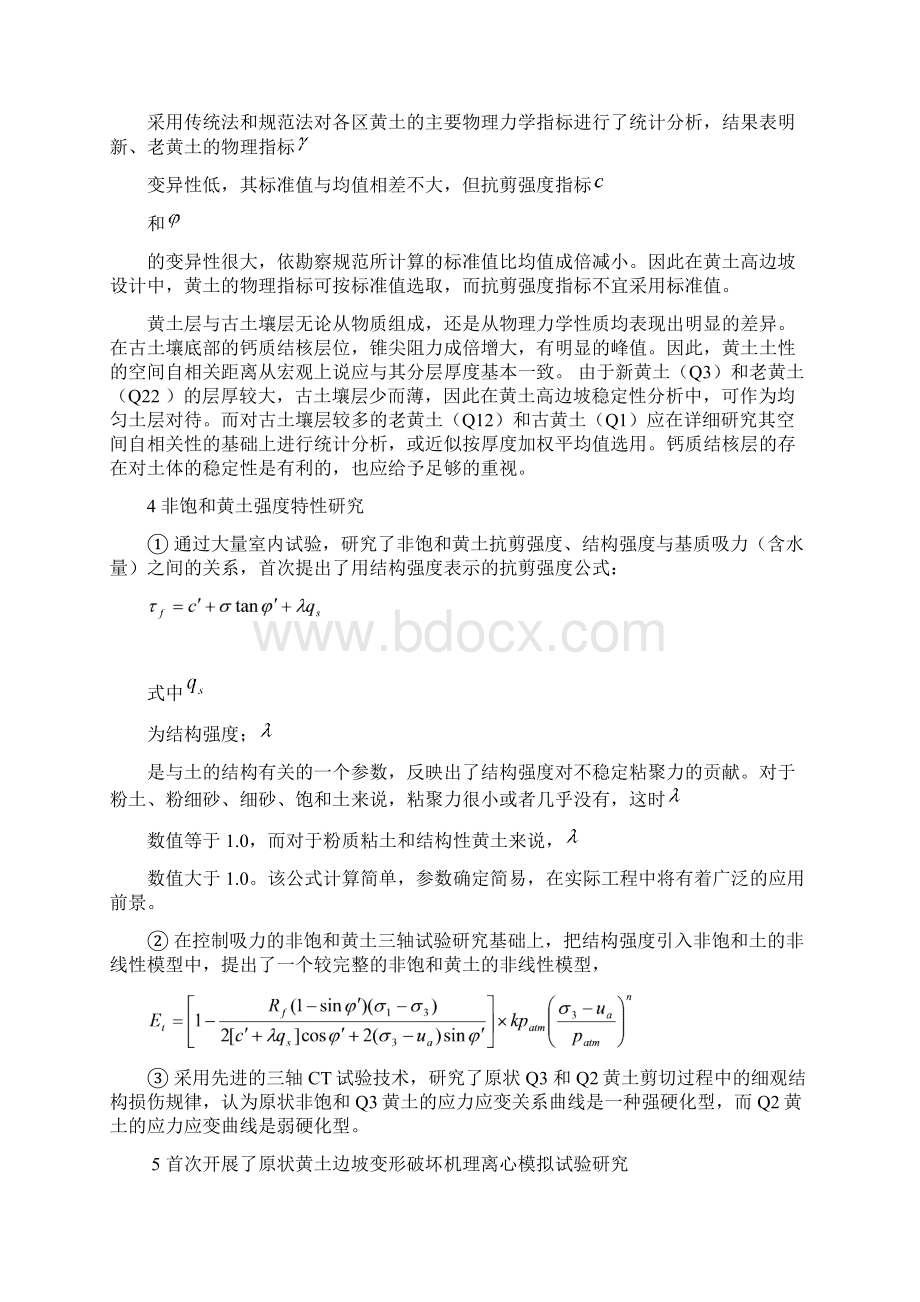 黄土地区公路高边坡防护技术研究成果简本Word格式文档下载.docx_第3页