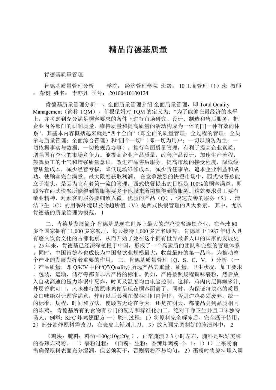 精品肯德基质量文档格式.docx_第1页