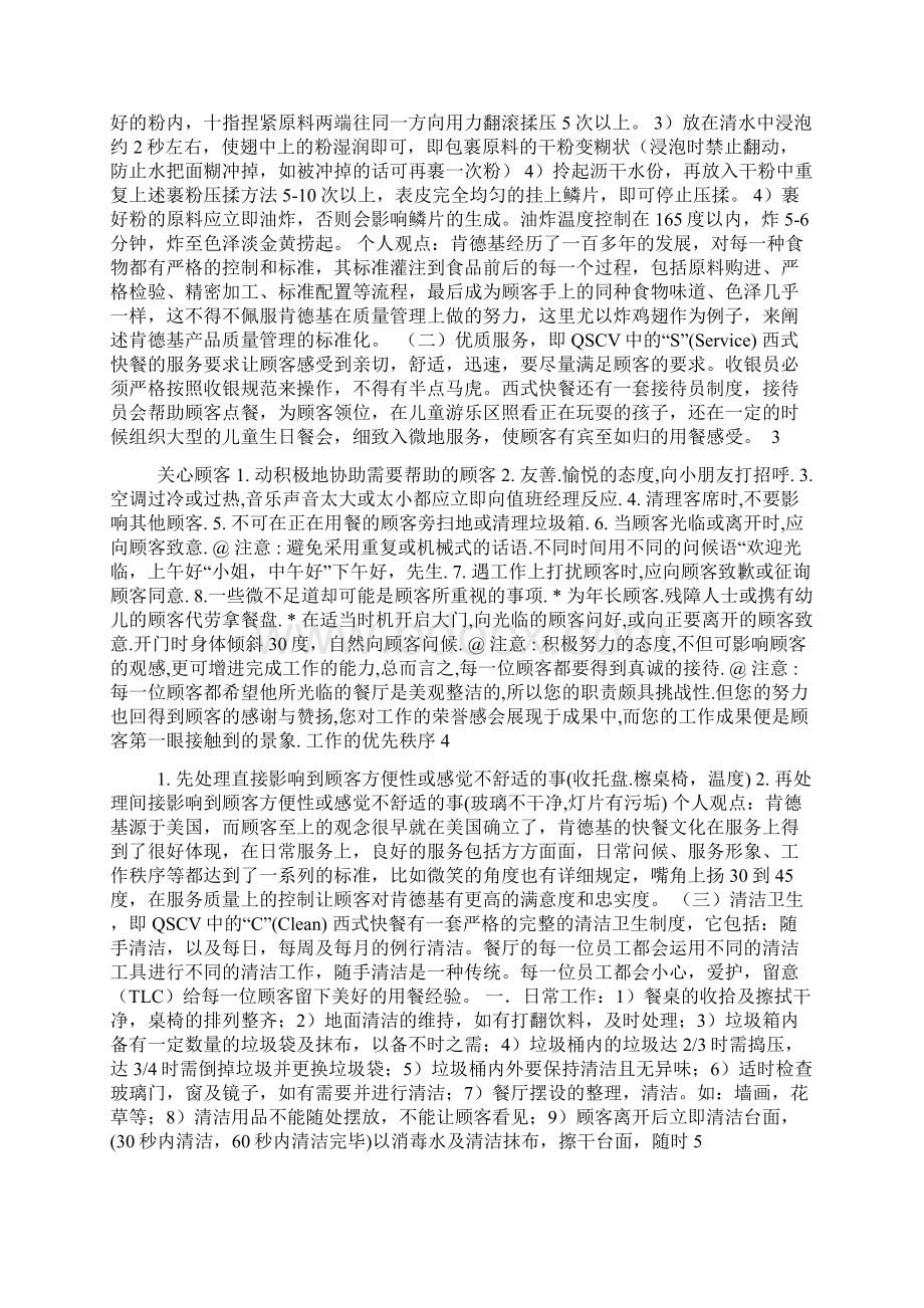 精品肯德基质量文档格式.docx_第2页