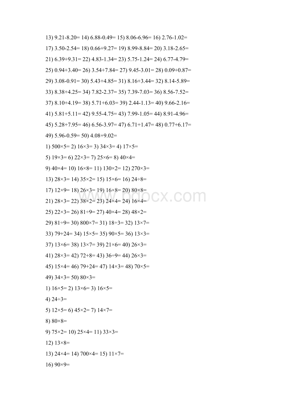 四年级数学上册口算题大全.docx_第3页