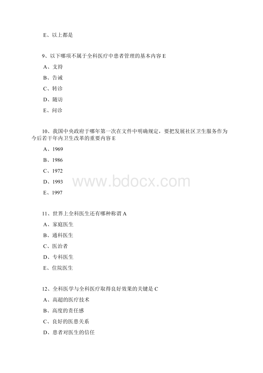 肇庆医学高等专科学校《全科医学》试题.docx_第3页