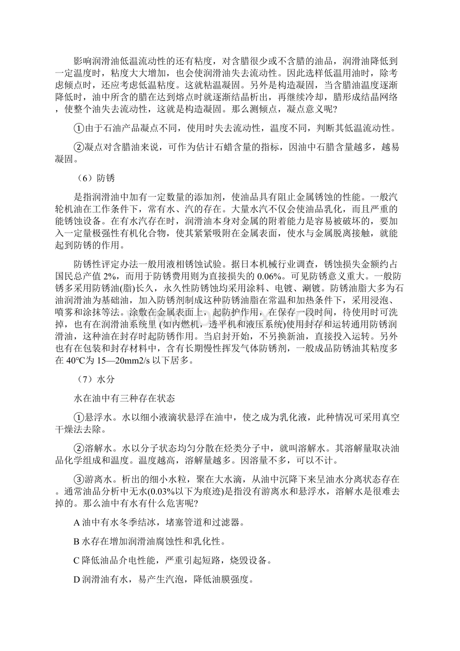 润滑油理化指标全文档格式.docx_第3页