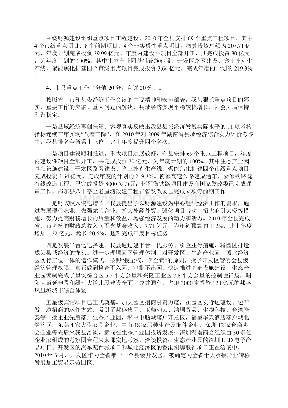 邵东县绩效文明考核评估指标.docx_第2页