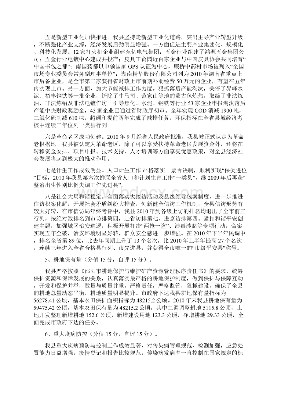 邵东县绩效文明考核评估指标.docx_第3页