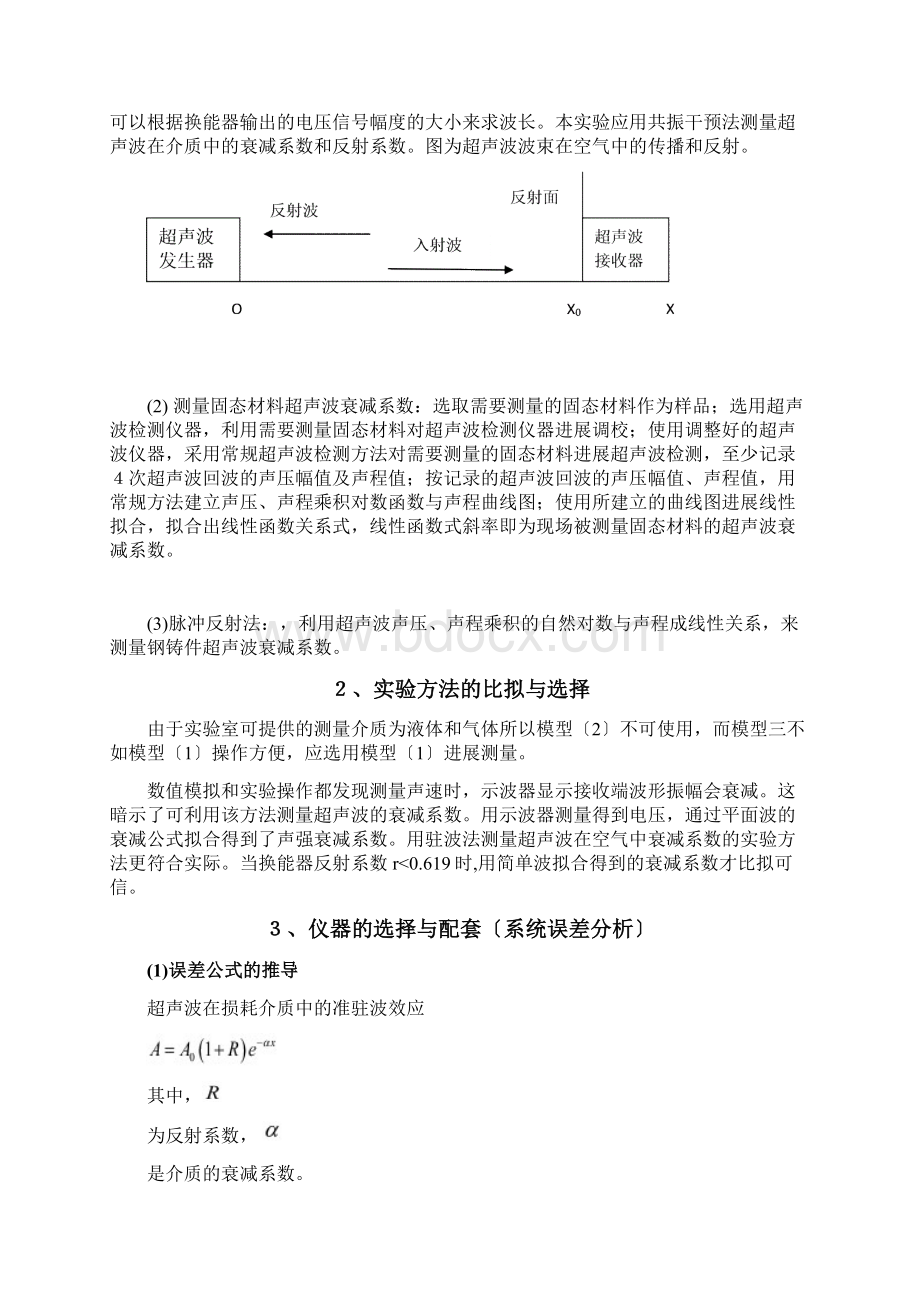 超声波衰减系数物理实验报告.docx_第3页