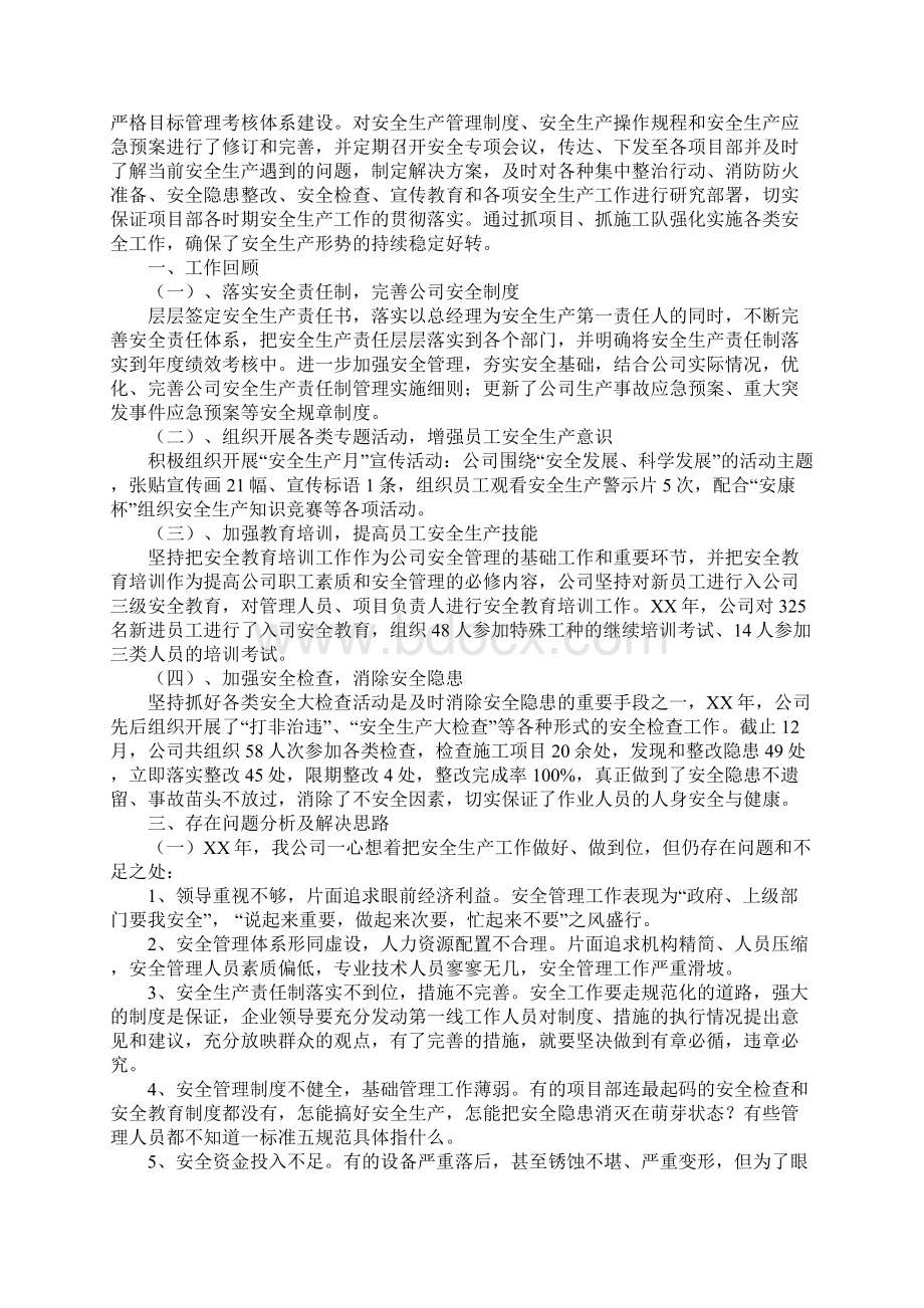 建筑安全质量工作总结Word文档格式.docx_第3页