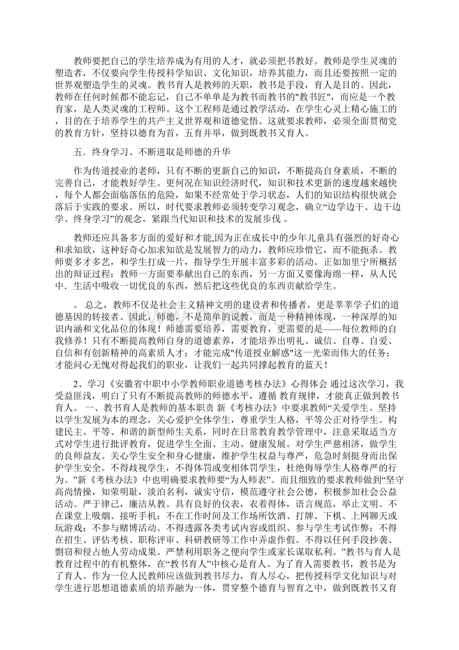 学习中小学教师师德考核试行办法心得体会.docx_第2页