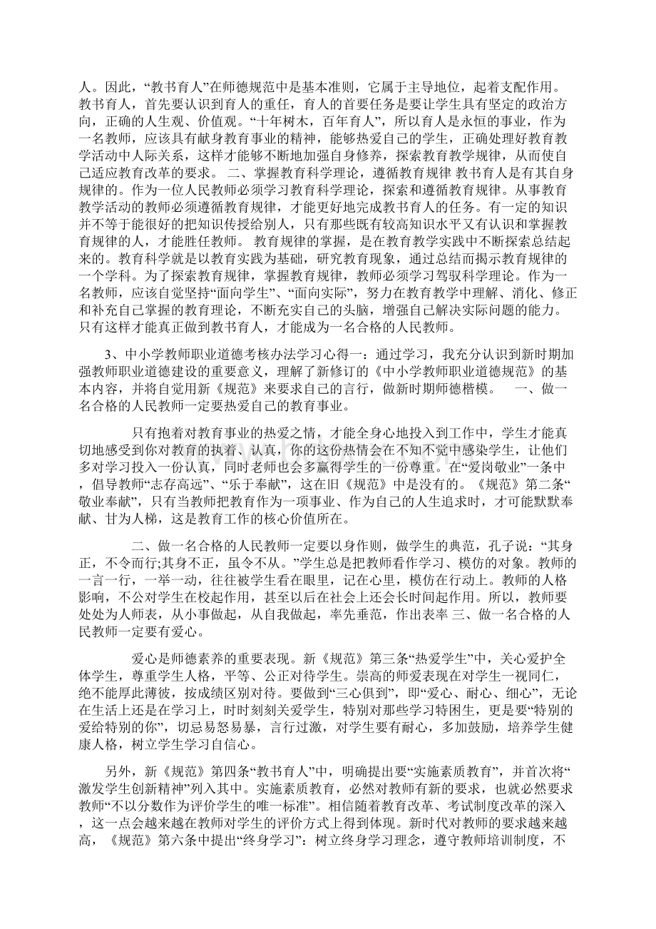 学习中小学教师师德考核试行办法心得体会.docx_第3页