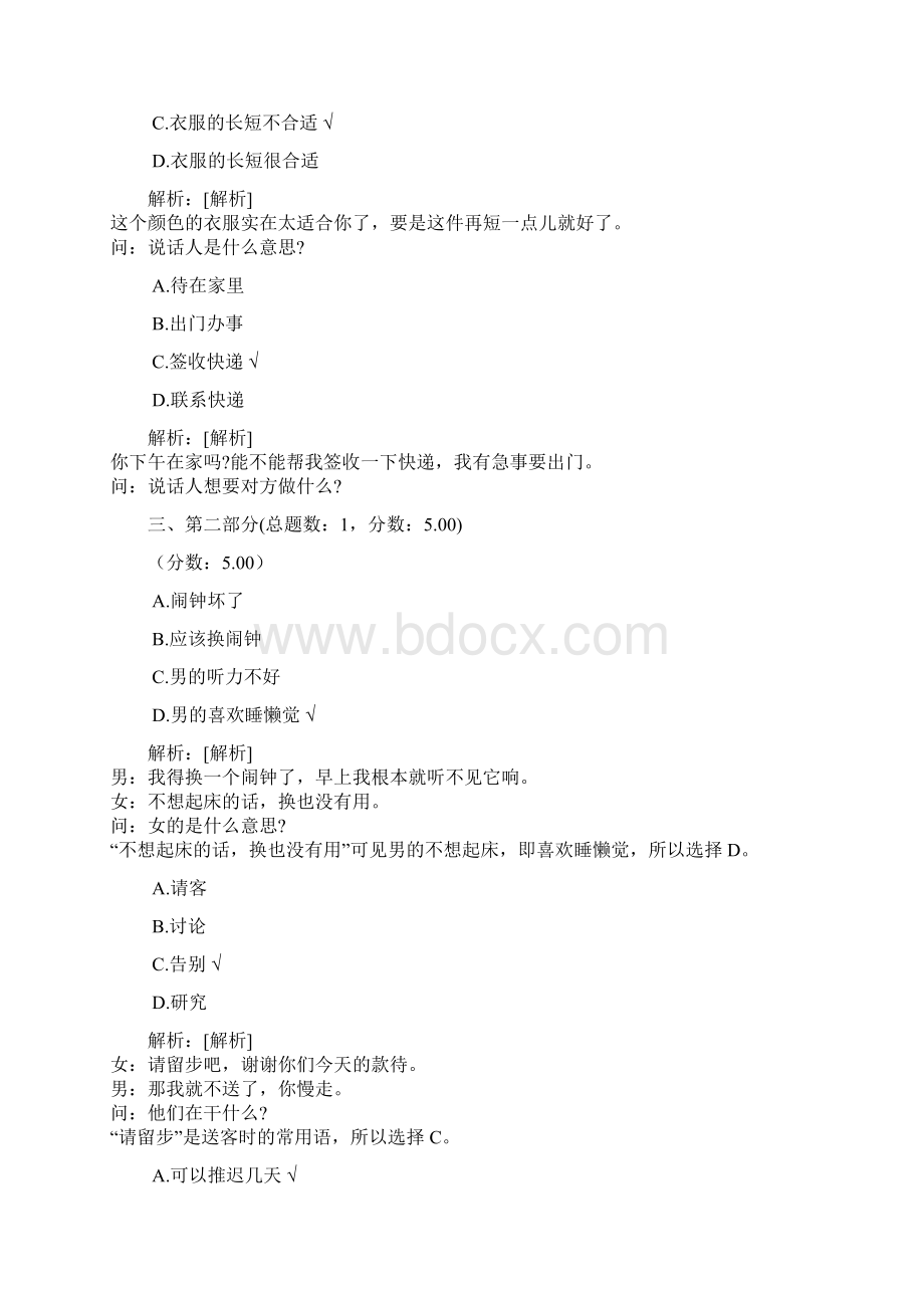 汉语水平考试HSK初中等分类模拟题练习模拟67文档格式.docx_第2页