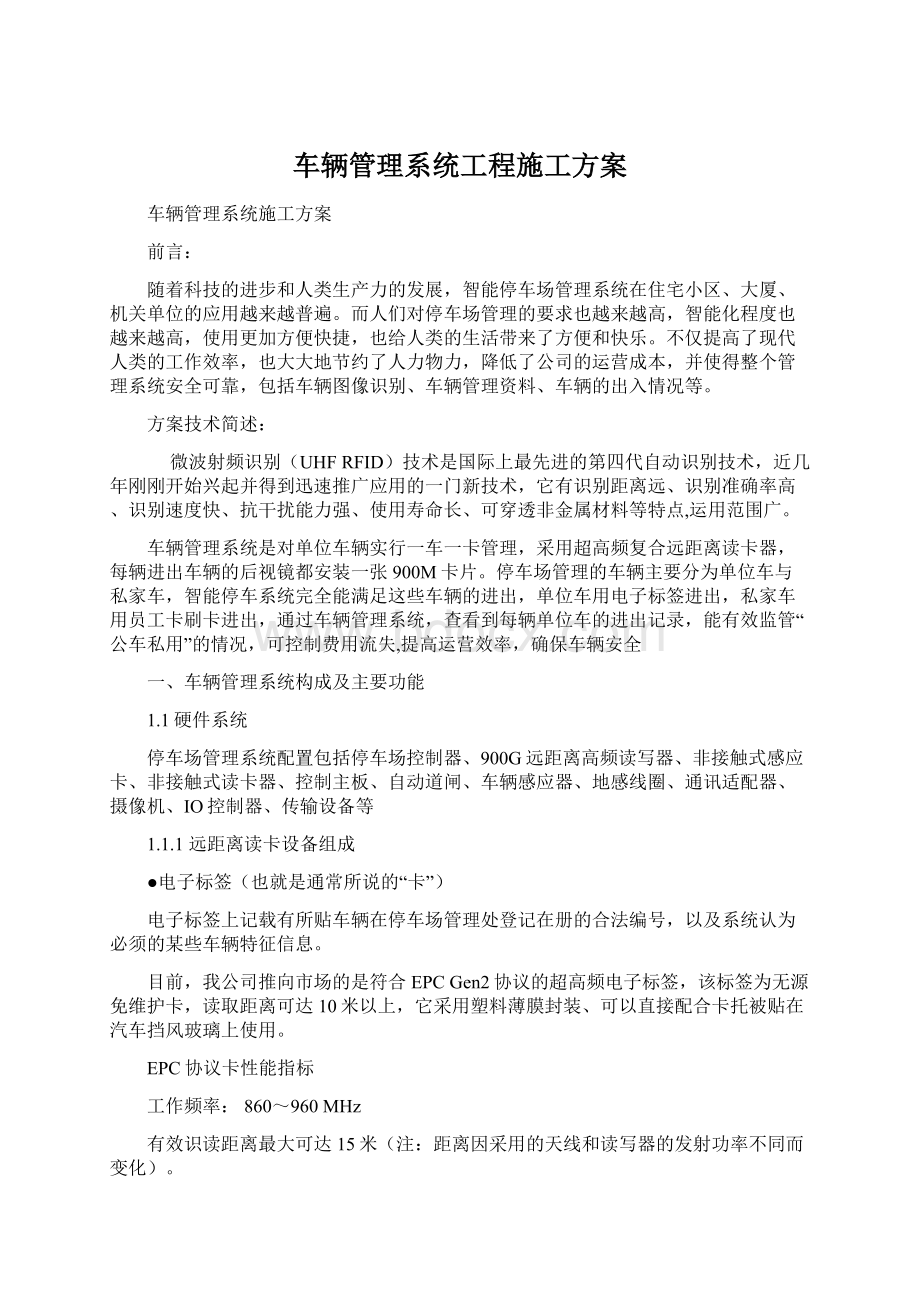 车辆管理系统工程施工方案.docx_第1页