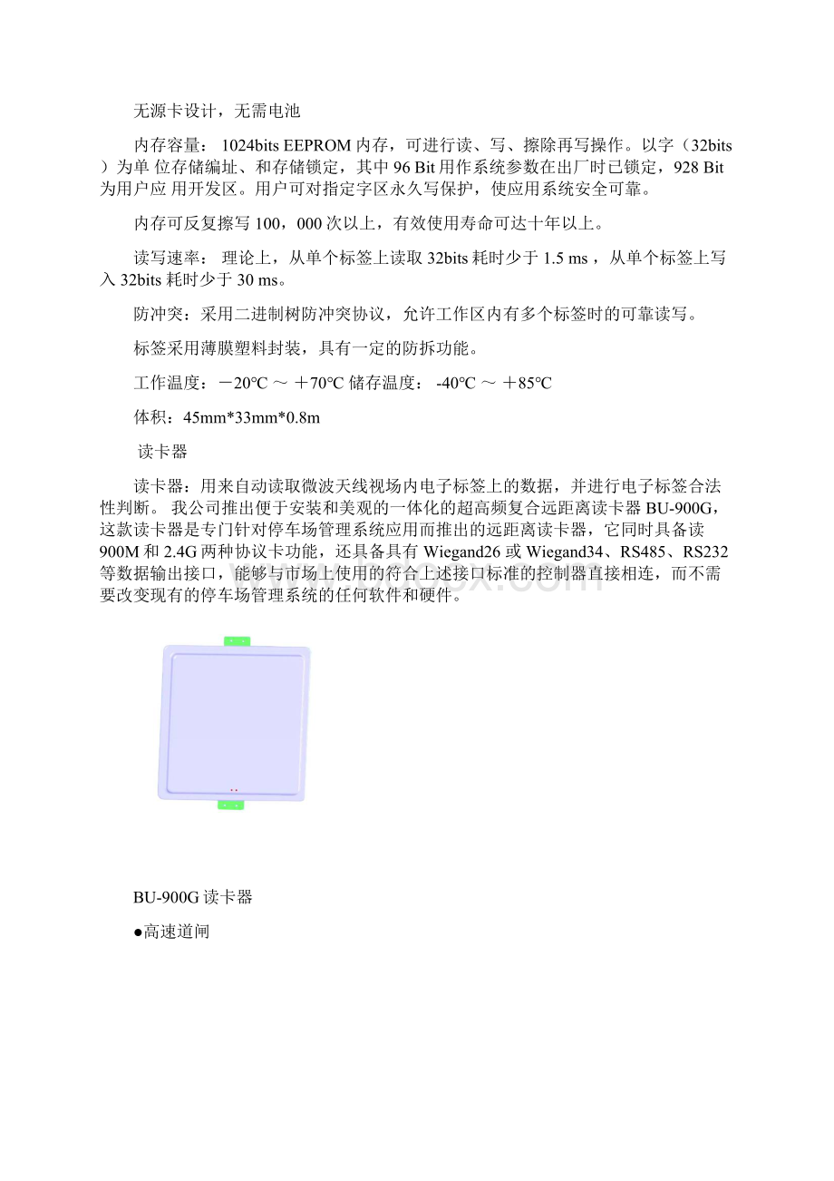 车辆管理系统工程施工方案.docx_第2页