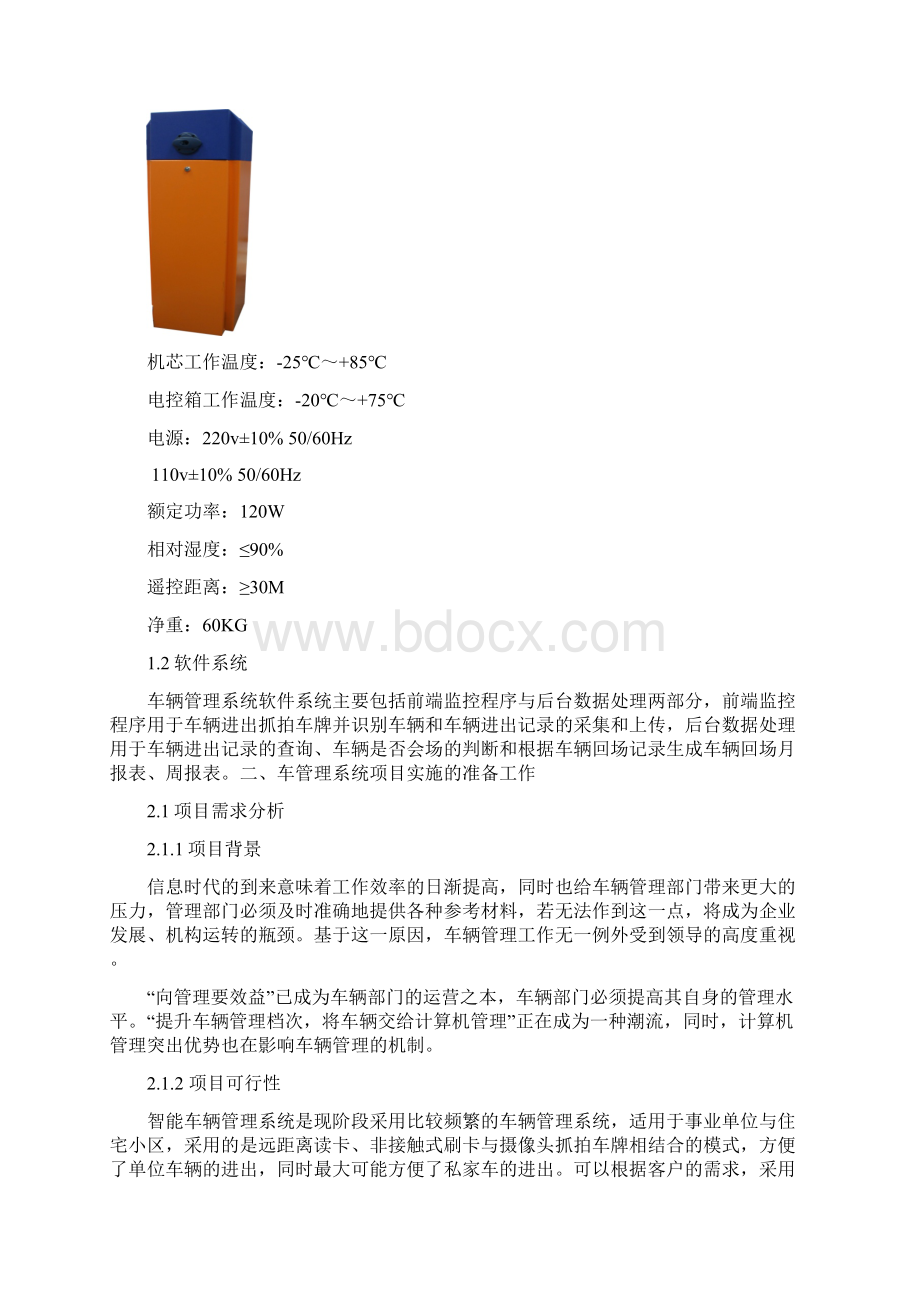 车辆管理系统工程施工方案.docx_第3页